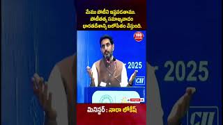 మేము పోటీని ఇష్టపడతాము.#andhrapradesh #latestnews #tdp #naralokesh #janasena #newsupdate #108TV