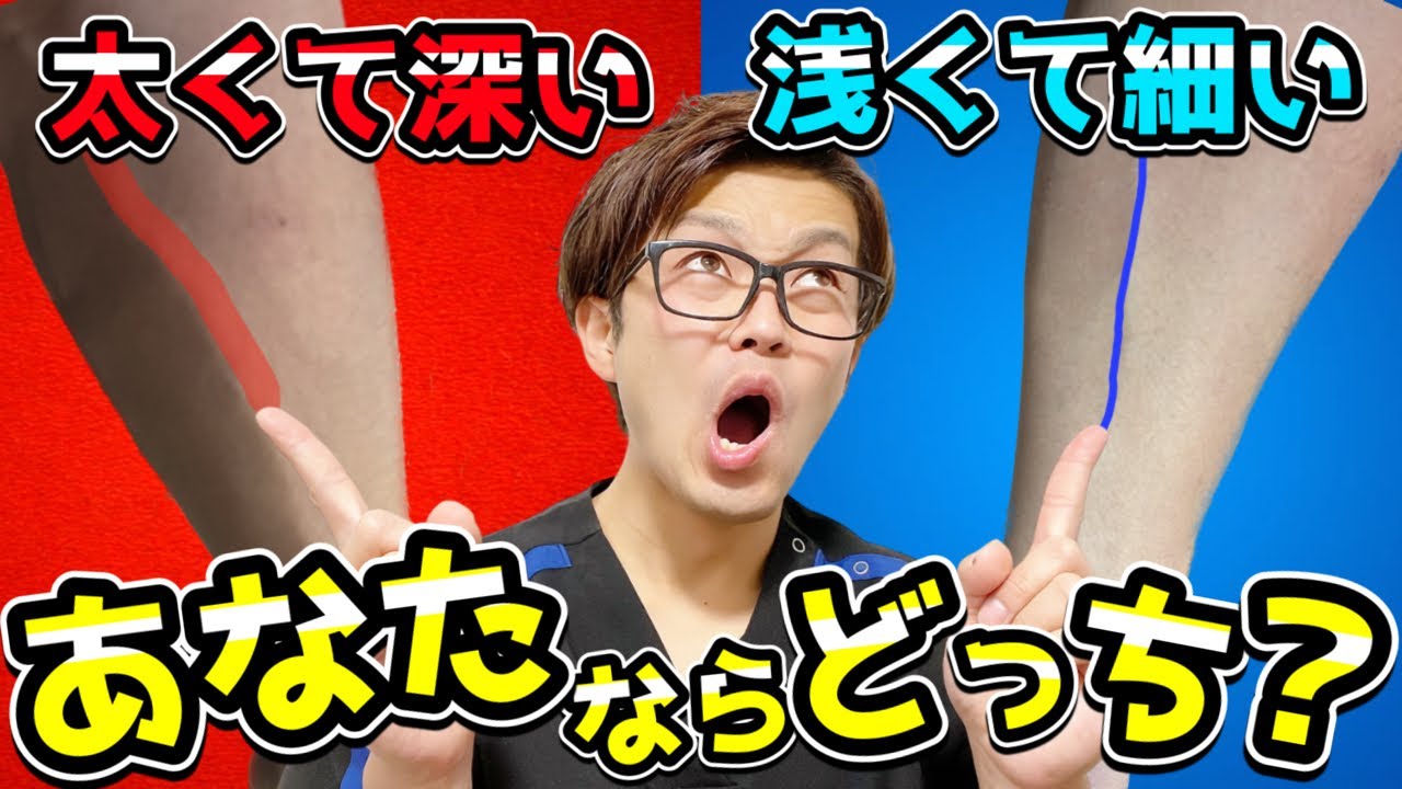 【究極の二択】注射するならどっち？太くて深い血管と細くて浅い血管