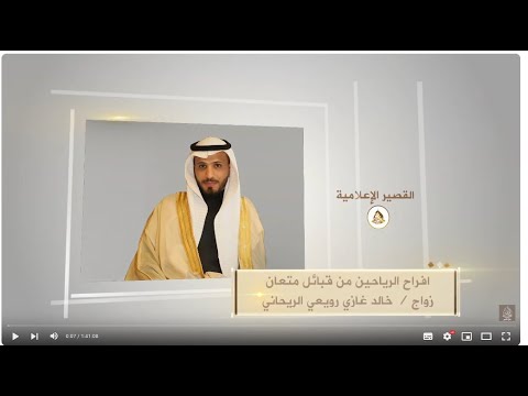 افراح الرياحين من قبائل متعان زواج خالد غازي رويعي الريحاني