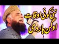 Punjabi naat sharif  nai koi oqat oganhar di  syed fasihuddin soharvardi