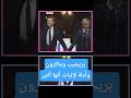 بريجيت ماكرون ستقدم صورا وأدلة علمية إلى محكمة أمريكية لإثبات أنها أنثى 