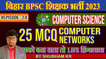 EP-24 Most Expected 25 MCQ on COMPUTER NETWORKS | BPSC 7th Phase Teacher | Shubham Kumar