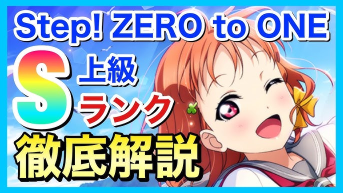 スクスタ Heart To Heart 上級sランク攻略 Hthを無凸sr4枚で Youtube