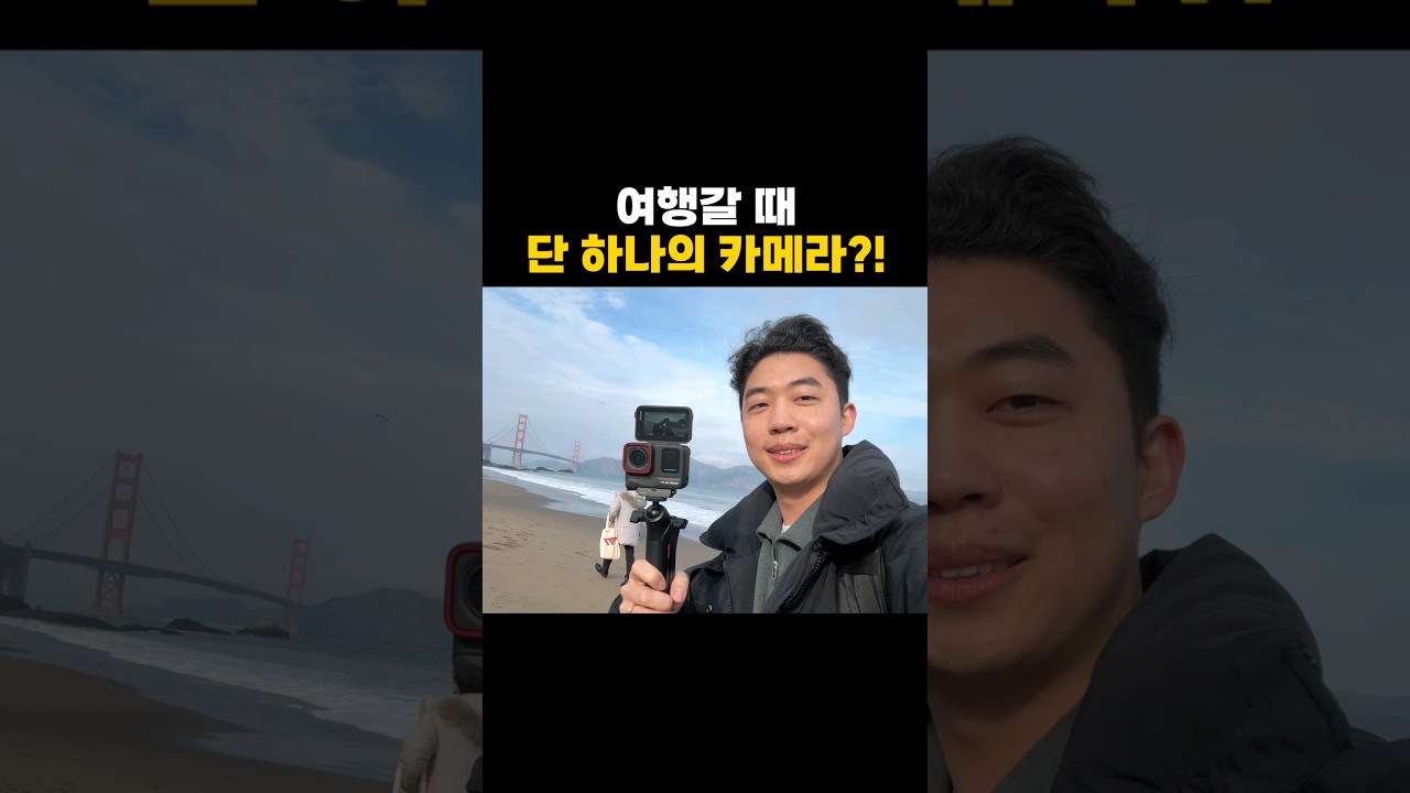 여행갈때 단 하나의 카메라는?! Insta360 Ace Pro #shorts