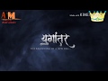 युगांतर best scene WhatsApp status.... Whatsapp Status Video Download Free