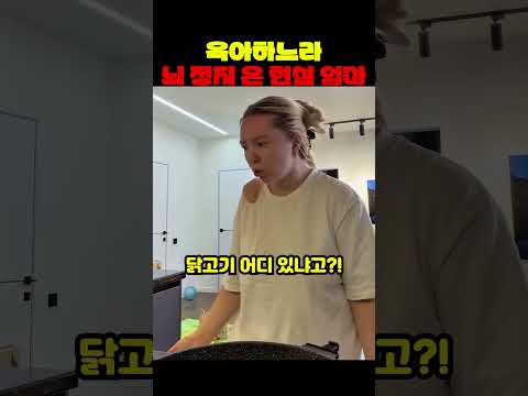 육아하느라 뇌 정지 온 현실 엄마 thumbnail