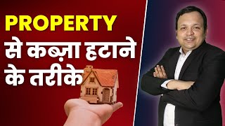 प्रॉपर्टी पर से अवैध कब्ज़ा कैसे हटाए ? How to remove encroachment from Property I Laws on property