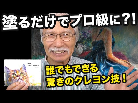 Eng sub] This Crayon Will Change the Way You Create Art