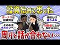 【有益】ボーナス使い切る前提なのマジか…投資してると周りと話が合わなくなってくる件＜投資・NISA＞【ガルちゃんまとめ】