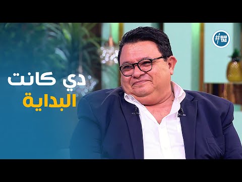 بداية المخرج خالد جلال في مجال الفن والاخراج معكم مني الشاذلي