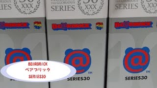 BE@RBRICK ベアブリック シリーズ３０を開封！久しぶりのアレがきた！？