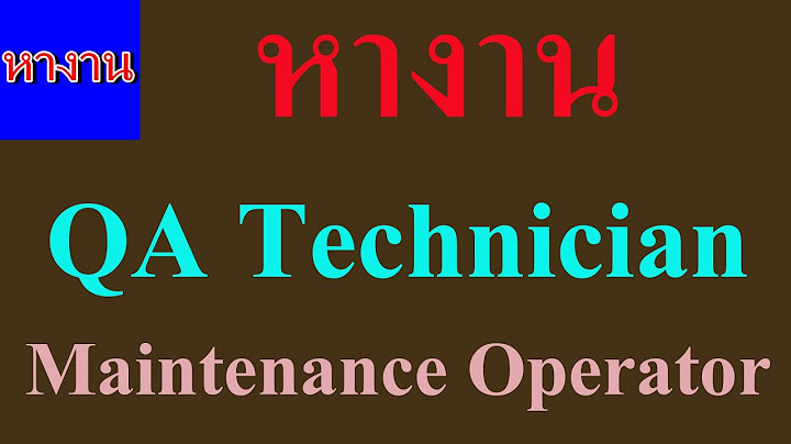 หางาน qa ว ฒ ปวส ม รถร บ-ส งพน กงาน