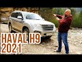 Новый HAVAL H9 2021: теперь как Toyota Land Cruiser Prado?