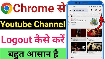 Chrome Se Youtube Logout Kaise Kare | How To Logout Youtube From Chrome