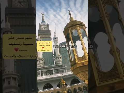 مليون صلاة الزين على النبى حبيبنا المولد النبوى الشريف السعودية الرياض الكويت قطر عمان