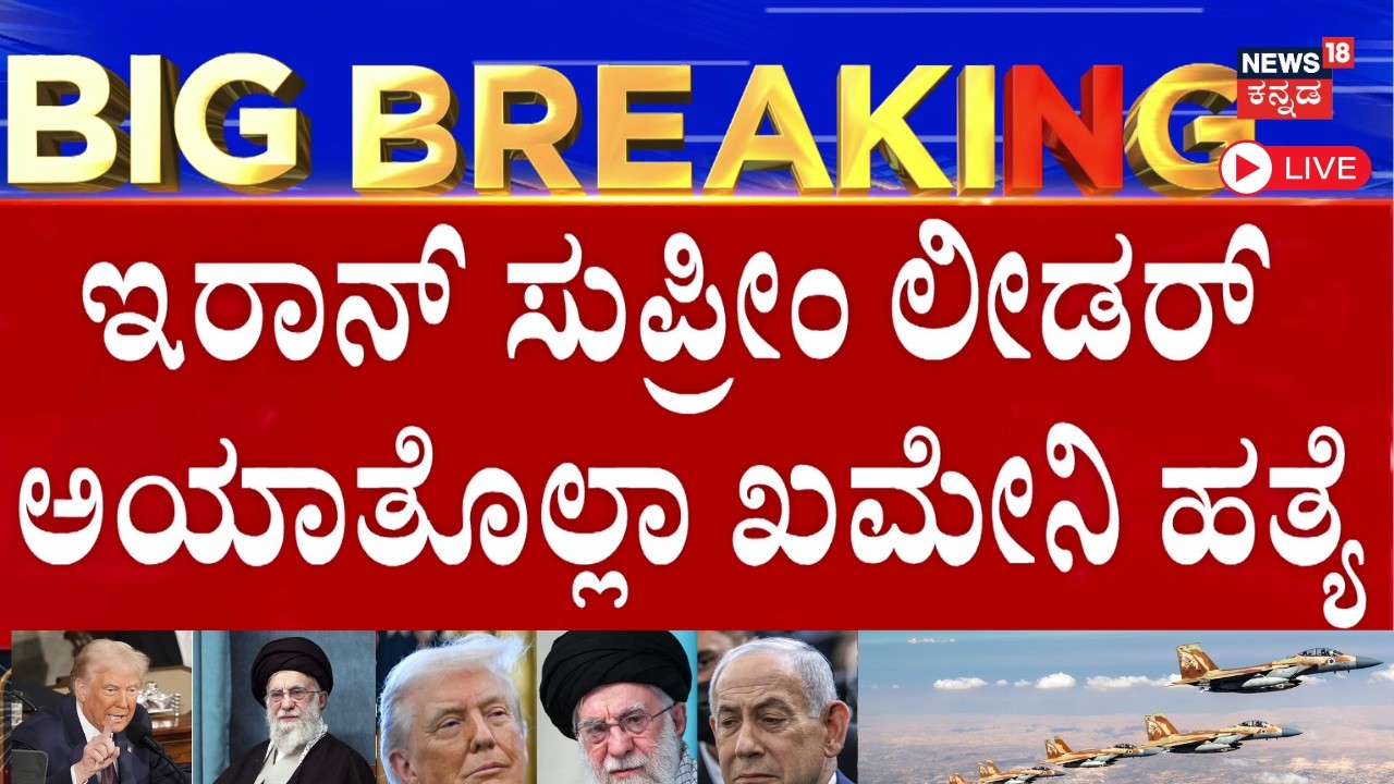 Israel Attack Iran Live | Hours After Khamenei's Death, Fresh Explosions Rock Tehran | Trump | N18G