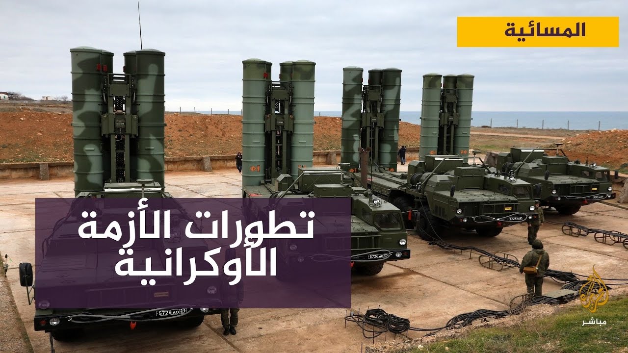 الكرملين : توقعات الغرب اليومية عن غزو روسيا لأوكرانيا مستفزة