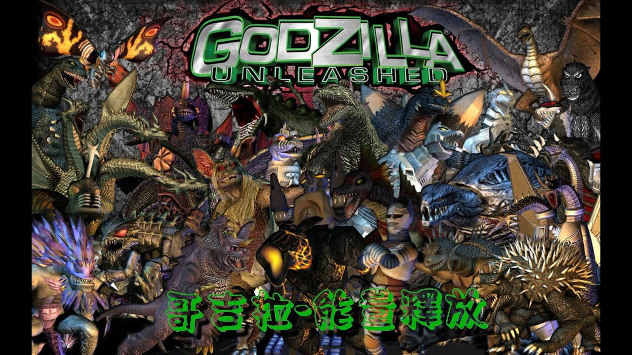 Wii Godzilla Unleashed 哥吉拉1990x摩斯拉x超翔龍 Youtube