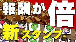 クラロワ】アプデ速報！宝箱の報酬が超アップ！新スタンプ追加も