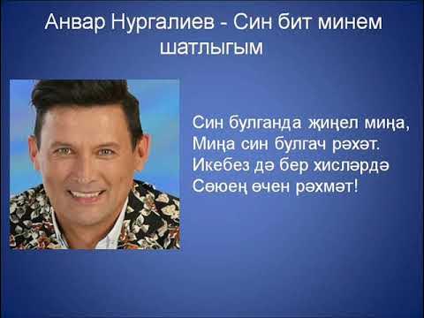 Tatarskij club mix sin bit minem bergene. Нургалиев син бит.