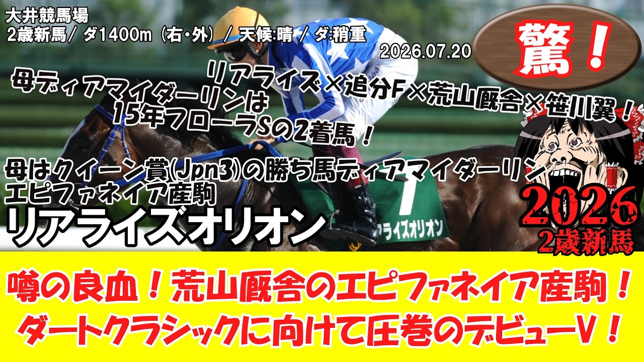 た*た様 競馬ブルゾン 角居厩舎 エピファネイア等 競馬】 驚き！噂の良血！荒山厩舎のエピファネイア産駒！ダート