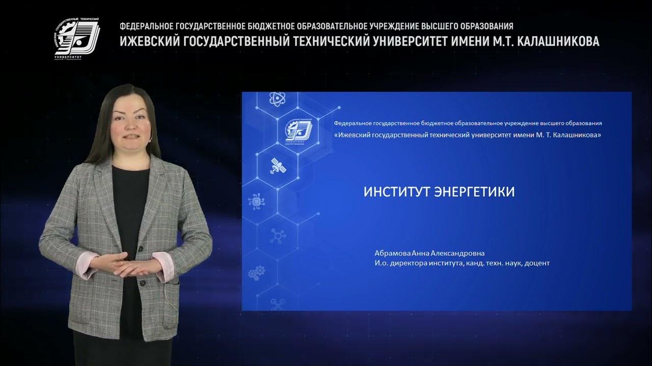 Институт энергетики - YouTube