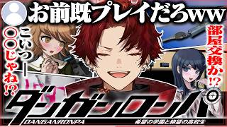 【＃１】既プレイ並みの推理で、超名作ダンガンロンパを攻略するツルギ【ダンガンロンパ】