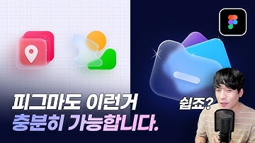 아직도 일러스트로 아이콘 그려요? / 피그마