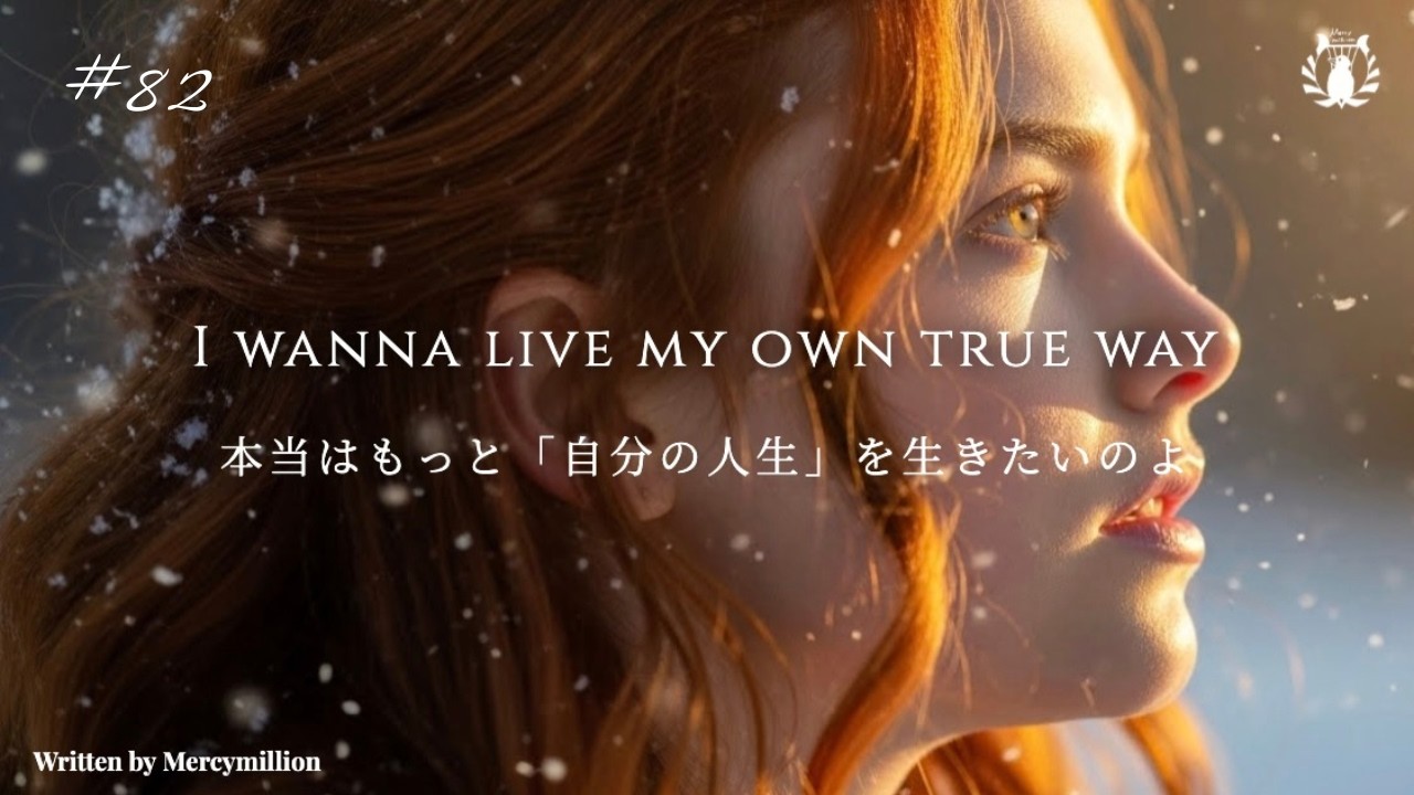 【洋楽和訳】本当の自分の人生を引き寄せる洋楽/New Years Resolution/  オリジナルソング