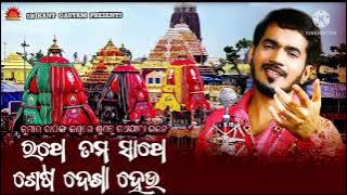 Ashadha Asibajae Dori Lagithau.  odia bhajan . kumar bapi.