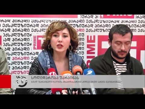 უკრაინელი ხალხის მხარდასაჭერად მსვლელობა გაიმართება