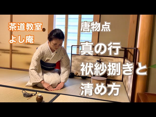 風炉点前 行の行台子 行風☆茶道お点前ノート 趣味、スポーツ、実用 行
