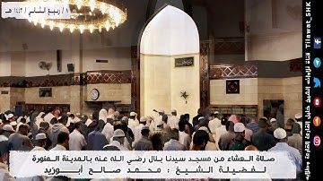 تلاوة بديعة | للشيخ: (محمد صالح أبوزيد) حفظه الله | من سورة القصص | 8 ربيع الثاني 1443 هـ