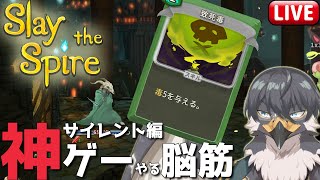 【Slay the Spire】毒デッキで戦う脳筋【Vtuber | 初見歓迎】