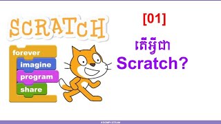 KOOMPI STEAM [Scratch 01] What is Scratch 2.0