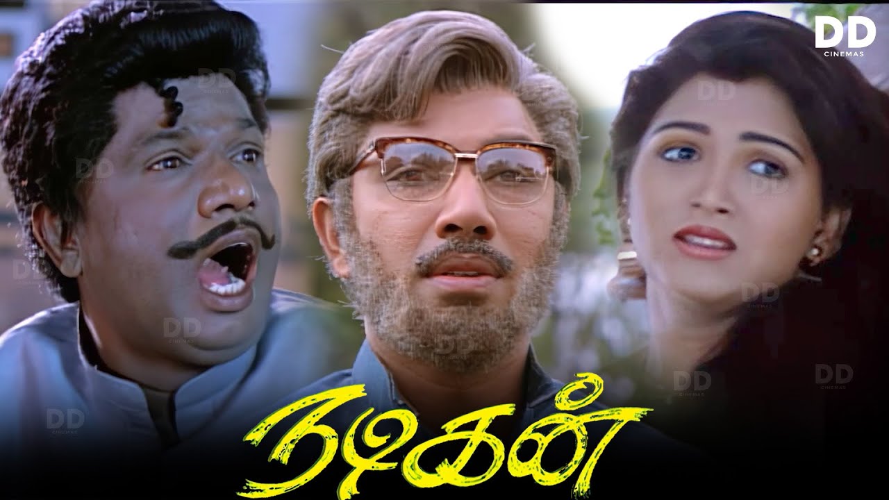 Nadigan Tamil Movie  Sathyaraj  Khushbu  Goundaman  ddmovies   ddcinemas