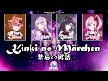 Kinki no Märchen|IV KLORE|FULL+LYRICS [ROM/KAN/ENG]|Lapis Re: LiGHTs