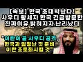 [속보] 한국 초대박났다! 사우디 왕세자 한국 긴급방문한 진짜 이유 밝혀지자 난리나버린 상황