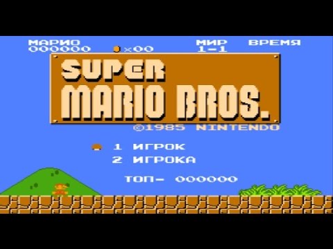 Обложка из Super Mario bros-быстрое прохождение + пасхалки(тайники)