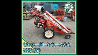 ☆商品紹介☆[24691]ヤンマー ビーンハーベスタ YBR450 bean harvester 