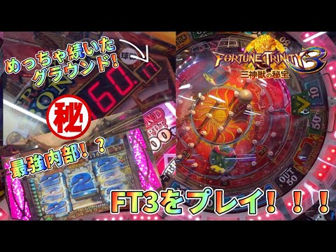 メダルゲーム　フォーチュントリニティ　オーブ3球 メダルゲーム フォーチュントリニティ オーブ3球 メダルゲーム