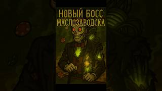 Новый Босс #DnD #DarkFantasy #steampunk