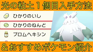 ポケモンひかり