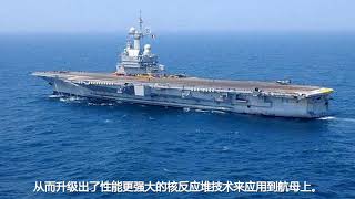 核动力航母上的核反应堆拿核潜艇上的直接使用，获得意外惊喜？
