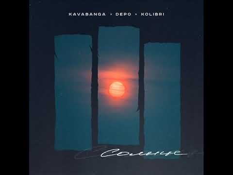 Kavabanga Depo Kolibri — Солнце (2022) audio + TEXT