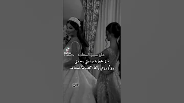 اقترب موعد خطوبة صديقتي ستكون أجمل عروس في التاريخ الله يتمملك عخير يا عمري 