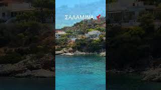 Μπορείς να βρεις αυτό το καταγάλανο κολπάκι στο νησί; #greece #summer #beach #salamina