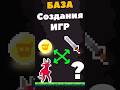 ГЛАВНЫЕ правила СОЗДАНИЯ ИГР | Rocket Tech School | Геймдизайн