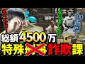 【ストグラ】とことん特殊刑事課にカモにされる警察署長【馬人/ジャック馬ウアー】