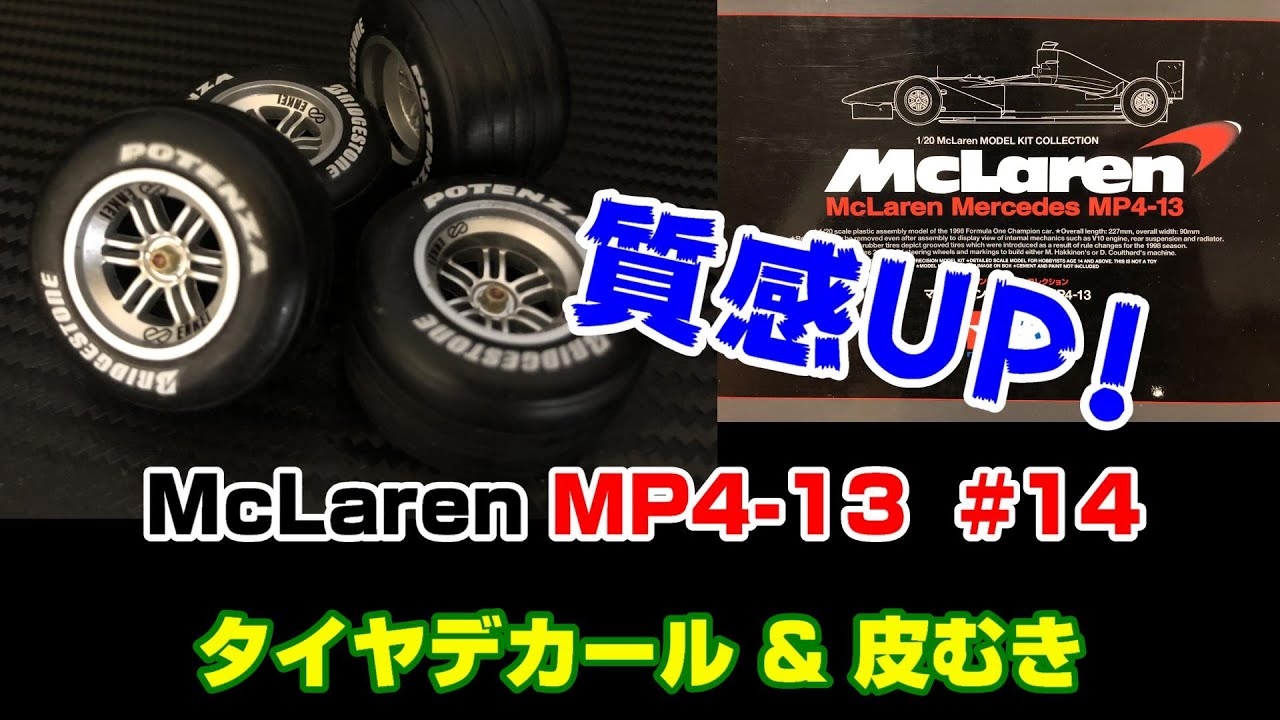 F1カー　プラモ　マクラーレンMP4/13 プラモ】F1 #21 マクラーレン MP4-13 完成レビュー編 - YouTube